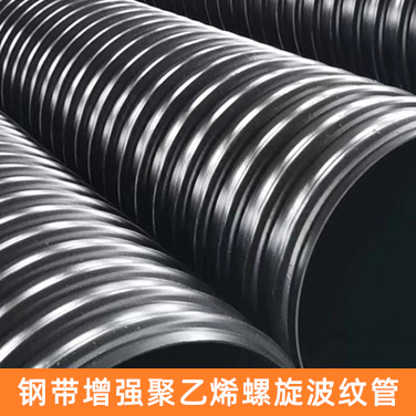 鋼帶增強(qiáng)聚乙烯螺旋波紋管,雙壁波紋管,克拉管,雙平壁管
